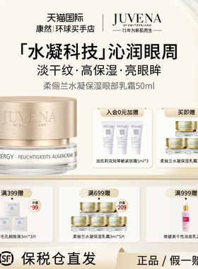 瑞士进口 JUVENA柔俪兰水凝保湿眼部乳霜淡化眼纹眼袋眼霜15ml