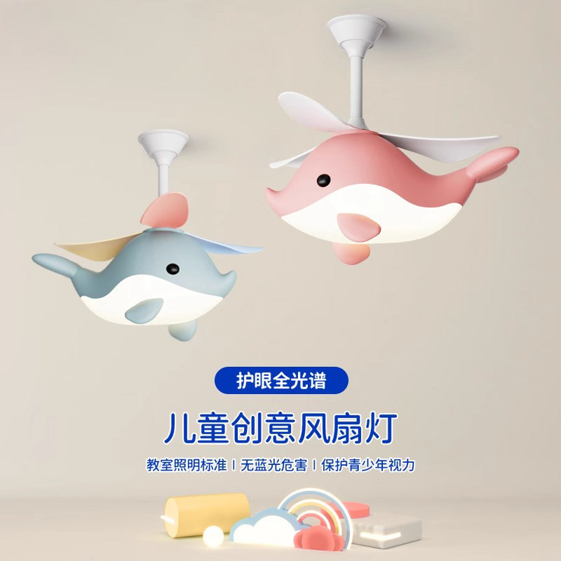 儿童房吊扇灯现代卡通个性鲸鱼温馨幼儿园吊扇灯男童女孩房间吊灯