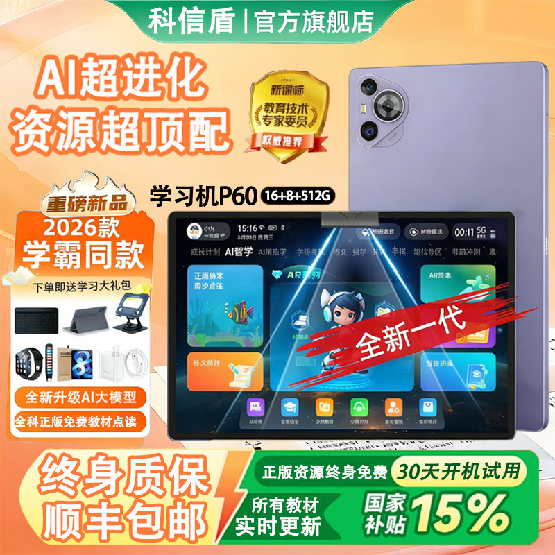官方旗舰2026新款智能AI学习机幼小初高中学生通用AG护眼学习