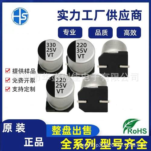 贴片铝电解电容 35v220uf 8*10.5 贴片电容25v220uf 25v330uf