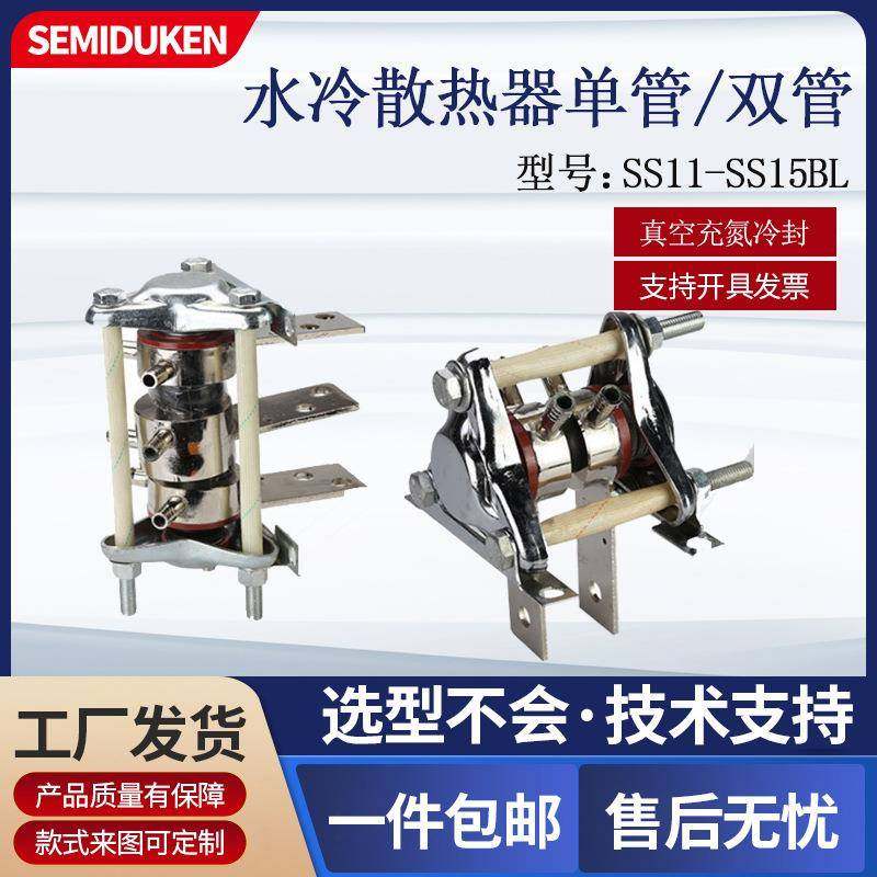 水冷散热器SS11-SS15B工业平板晶闸管用散热组件厂家直销原装现货