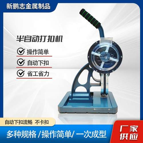 厂家半自动打扣机 手动压扣眼机 喷绘布篷布扣气动铆扣工具