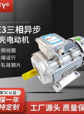 三相异步电动机 380v 0.37KW/0.55KW2极马达 YE3-71M1/M2-2电机