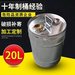 镀锌桶带盖子密封钢桶圆形桶油桶20升汽油桶专用铁桶20升白钢桶