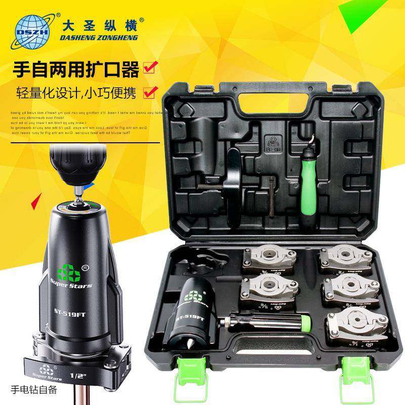 圣霸铜管ST-519手电动钻两用扩口器扩管器扩管口喇叭口胀管涨管器,电子元器件市场,其它元器件,淘宝优惠券,粉丝福利购,淘宝优惠卷