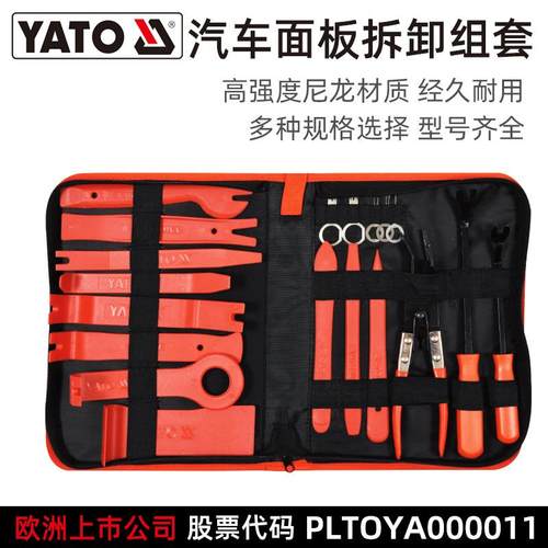 易尔拓 YATO 汽车内饰门板面板拆卸音响维修工具翘板撬棒塑料套装
