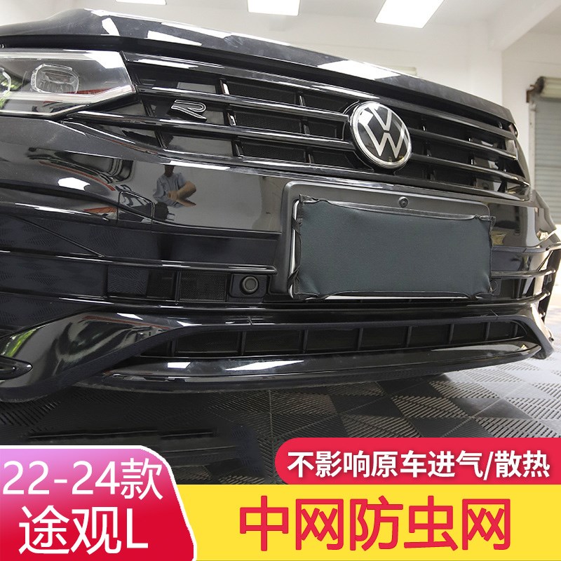 适用2224款大众途观LRline防虫网卡扣水箱保护前杠中网改装用品