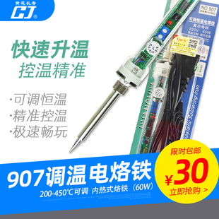 家用维修焊接防静电黄花恒温内热60W烙铁 可调温电烙铁907烙铁