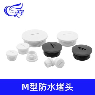 1.5塑料闷盖 电缆M型防水密封堵头按钮盒孔塞头M12 M16 M18 M20