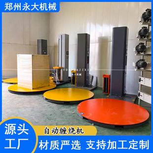 托盘缠膜机 纸箱水泥袋外裹膜缠绕式裹包机 自动升降拉伸缠膜机