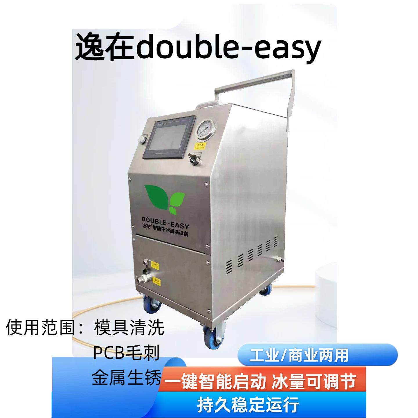 干冰清洗机 逸在Double-easy工业清洗船舶清洗高压清洗机,五金/工具,环卫车/保洁车/清扫车,淘宝优惠券,粉丝福利购,淘宝优惠卷