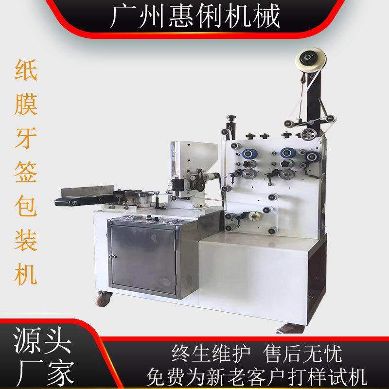 牙签包装机 单支牙签包装机 牙签纸质包装机 广州牙签机,办公设备/耗材/相关服务,包装机,淘宝优惠券,粉丝福利购,淘宝优惠卷