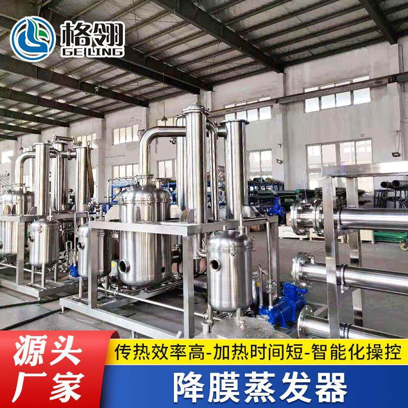 食品制药化工用双效浓缩蒸发器三效蒸降膜蒸发器强制循环蒸发器,工业油品/胶粘/化学/实验室用品,蒸发仪/蒸发器,淘宝优惠券,粉丝福利购,淘宝优惠卷
