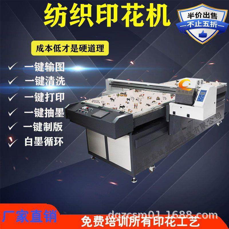 运动服 瑜伽服直喷印花机 帆布打印机 卫衣抱枕打印机 马甲印花机,机械设备,印刷设备,淘宝优惠券,粉丝福利购,淘宝优惠卷