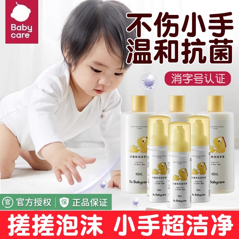 babycare宝宝家用便携免洗洗手液