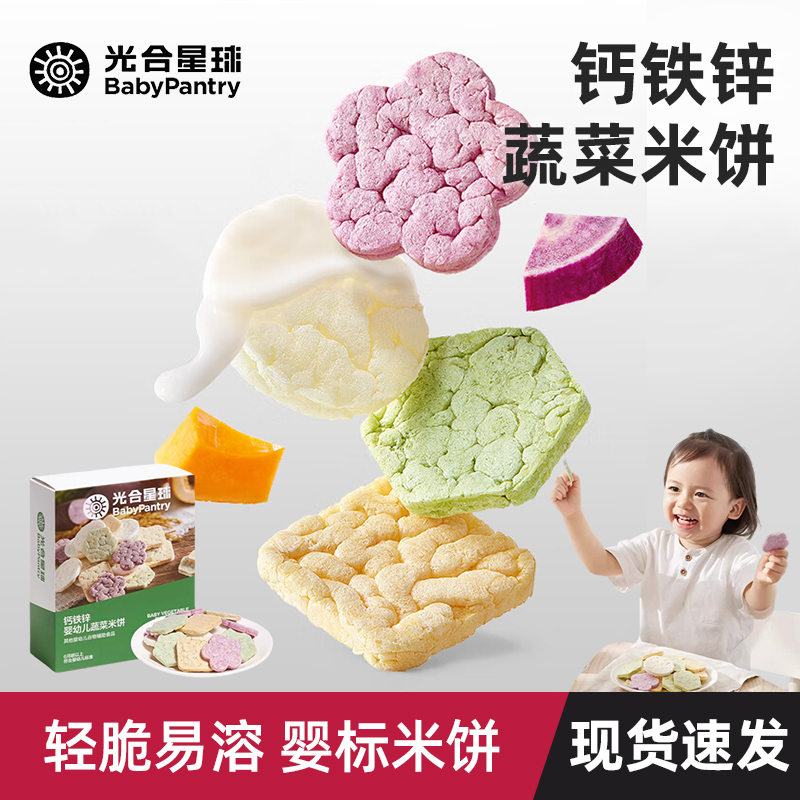 babycare光合星球婴儿蔬菜米饼6个月宝宝磨牙饼干辅食儿童零食
