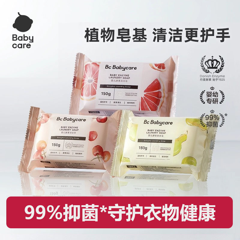 babycare婴儿洗衣皂儿童氨基酸肥皂抑菌除菌新生宝宝内衣裤专用皂,婴童洗护,宝宝洗衣皂/尿布皂,淘宝优惠券,粉丝福利购,淘宝优惠卷