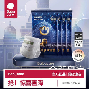 任选拉拉裤 尺码 超薄20片 试用装 babycare皇室弱酸狮子王国纸尿裤