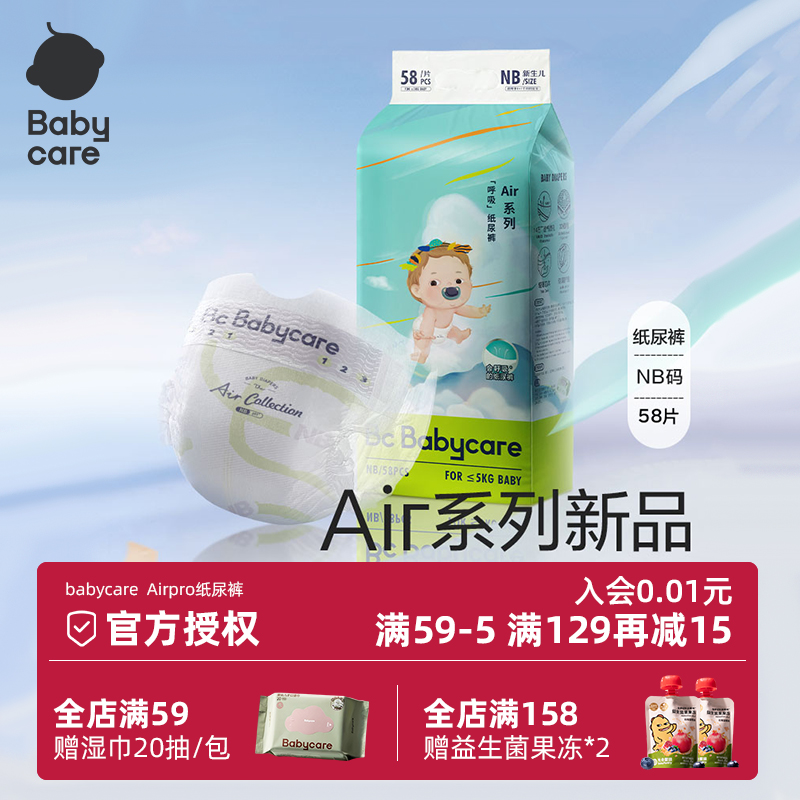 ֽNB-58Ƭ 1 babycareֽӤAirpro287.5Ԫ5(57.5Ԫ/)