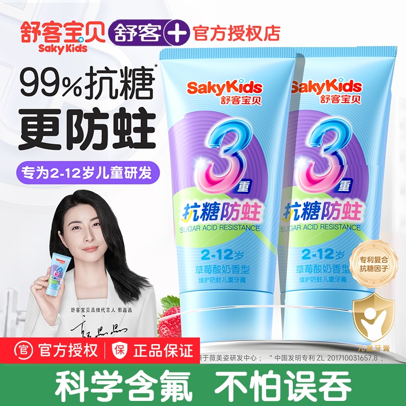 舒客宝贝儿童牙膏修护低氟
