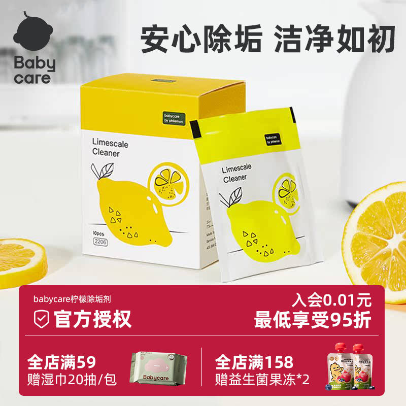 babycare柠檬酸除垢剂食品级