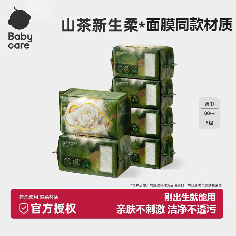 babycare绵柔巾新生婴儿山茶超柔一次性洗脸巾面膜柔巾80抽家用装,婴童用品,婴童柔巾,淘宝优惠券,粉丝福利购,淘宝优惠卷