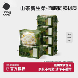 babycare绵柔巾新生婴儿山茶超柔一次性洗脸巾面膜柔巾80抽家用装