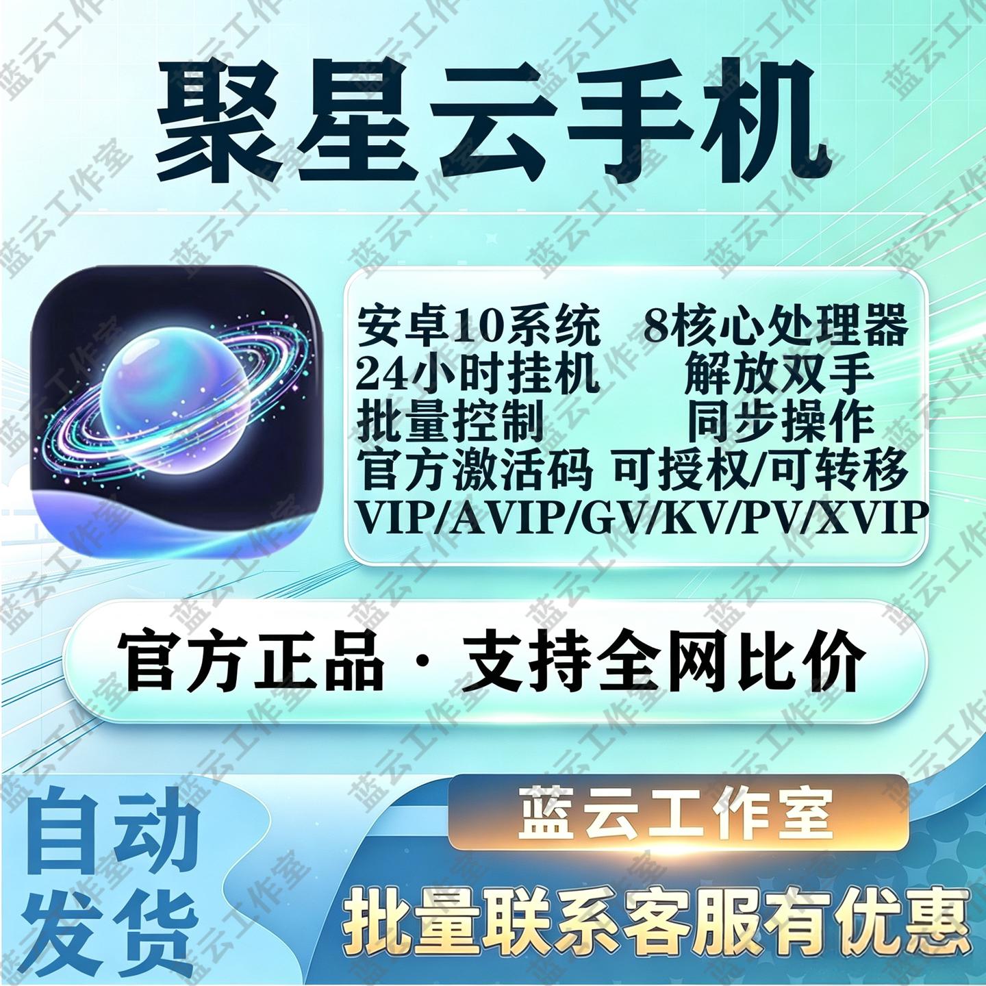 聚星云手机月卡激活码，对标红手指雷电云小滴云一新云小象云掌派
