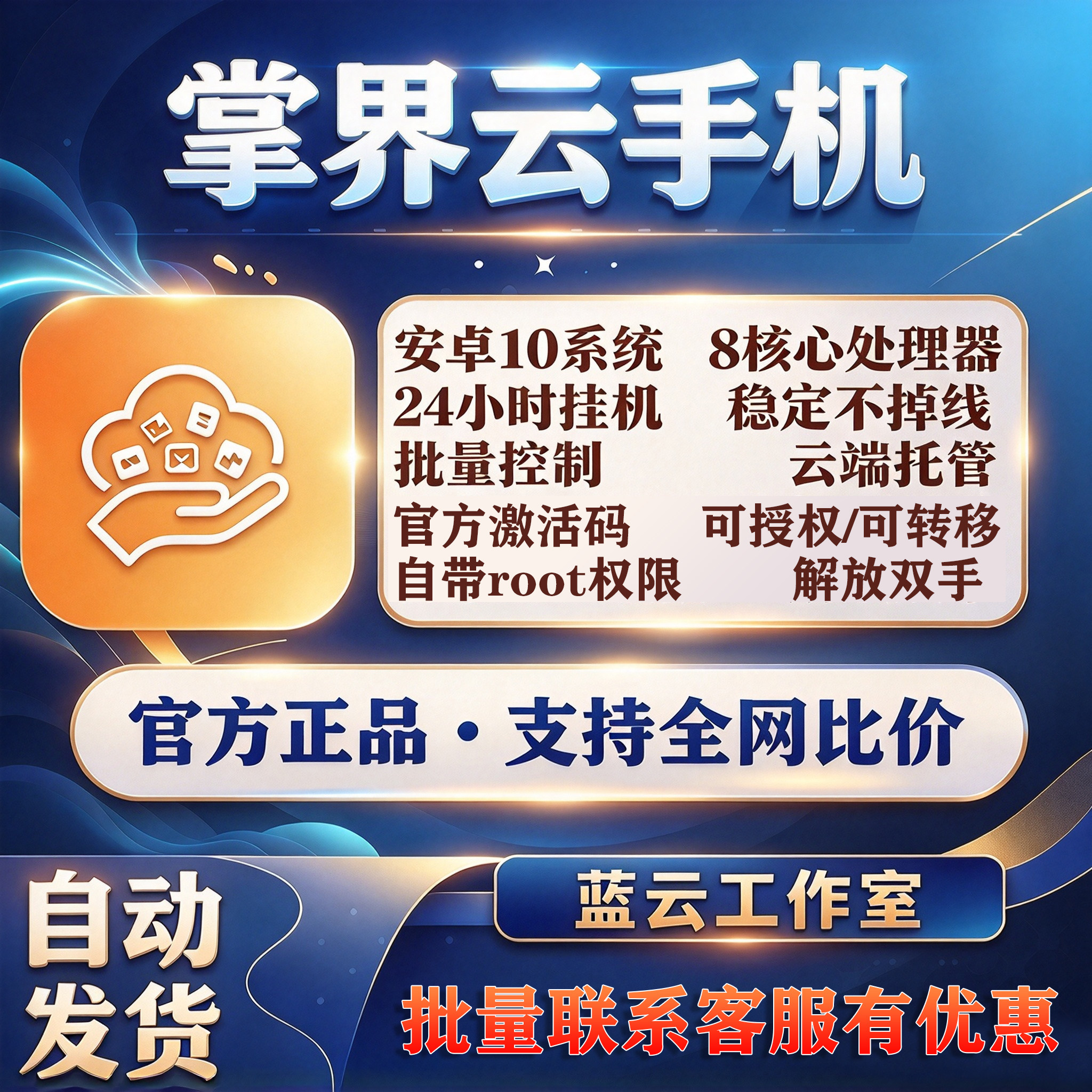 掌界云手机全系列兑换码，性价比云手机欢迎咨询，自动发货