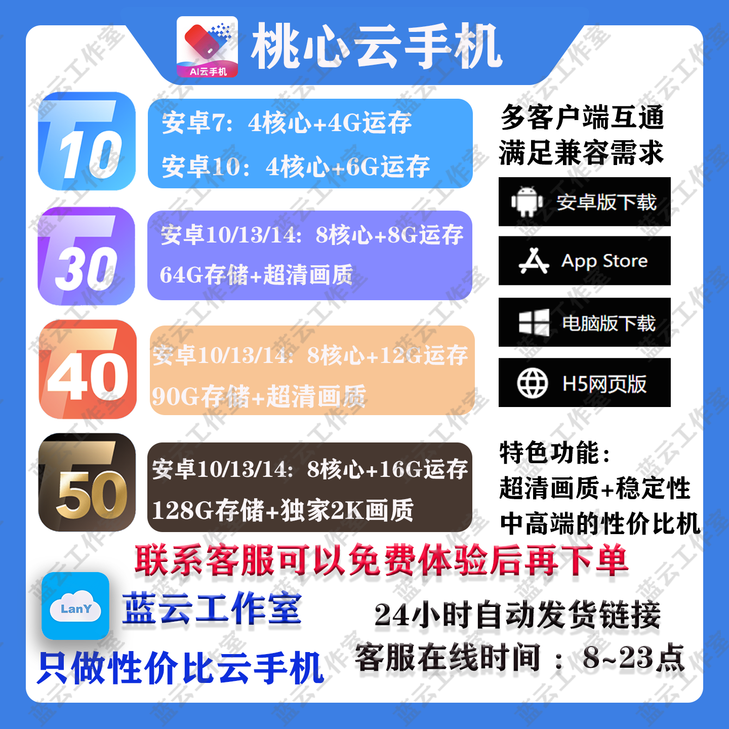 【桃心云手机】T10/T30/T40/T50月卡激活码性价比机王/量大优惠