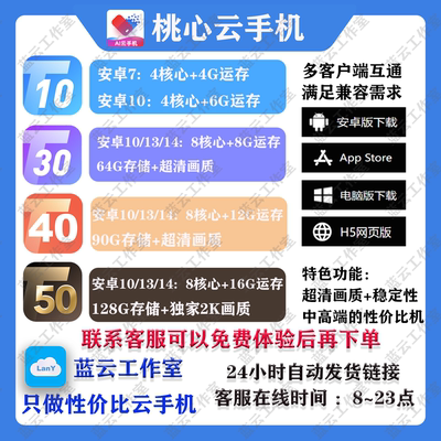 【桃心云手机】T10/T30/T40/T50月卡激活码性价比机王/量大优惠