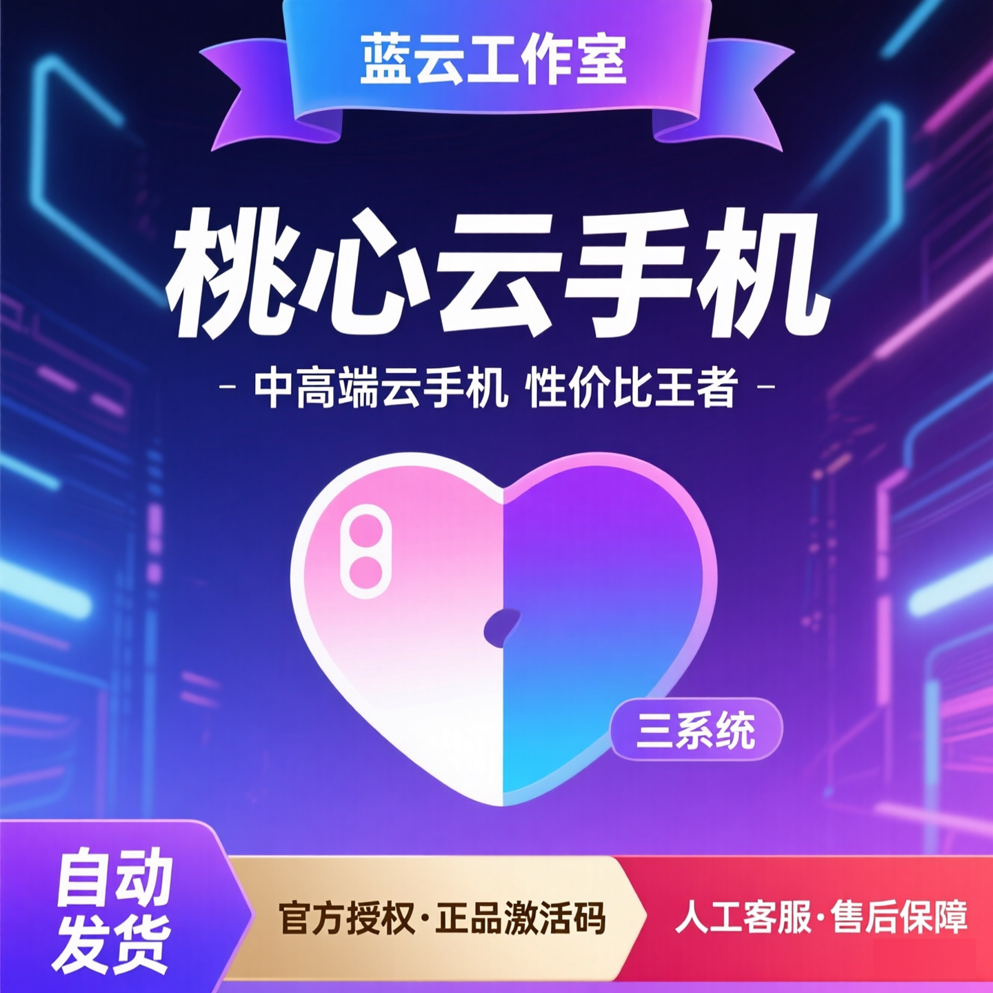 【桃心云手机】T10/T30/T40/T50月卡激活码性价比机王/量大优惠