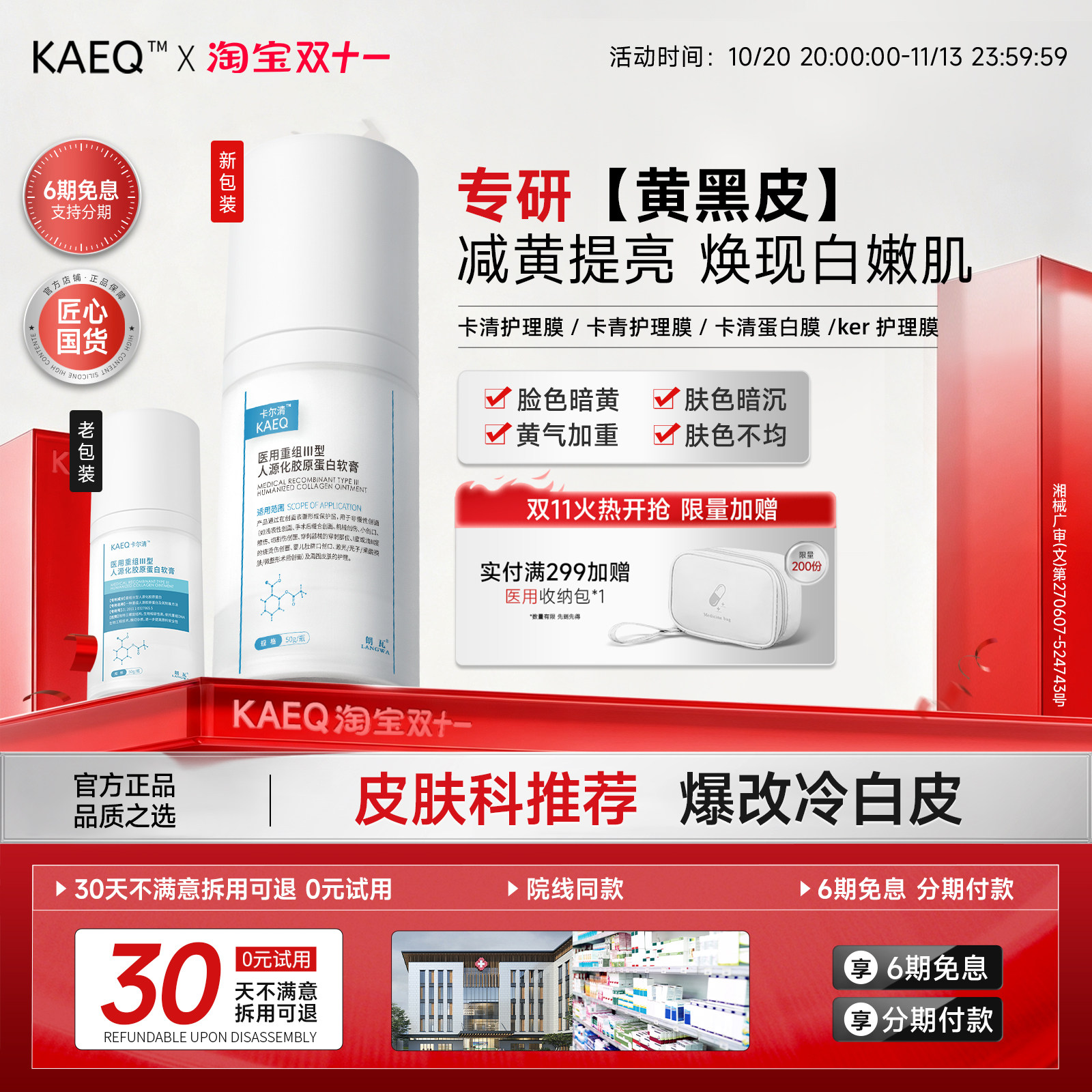 【官方正品】卡清护理膜卡清蛋白膜卡青护理膜焕亮ker卡尔清