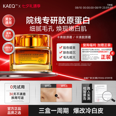 卡清胶原霜卡尔清面霜卡尔胶原霜kaqe胶原霜KAEQ减黄提亮改善毛孔