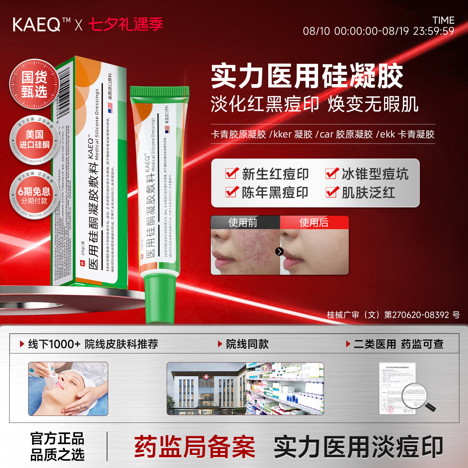 【医用淡痘】卡尔清医用硅酮凝胶淡化痘坑痘印淡化黑色素沉淀正品