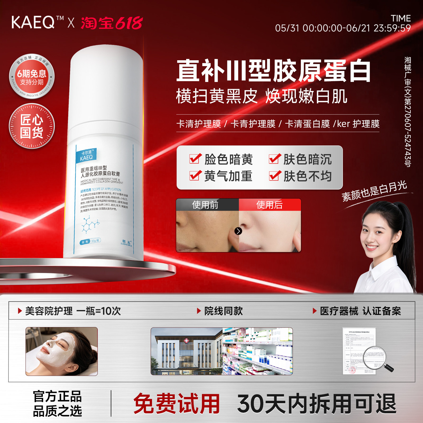 【博主同款】卡清蛋白膜卡清护理膜卡青护理膜减黄焕亮ker卡尔清