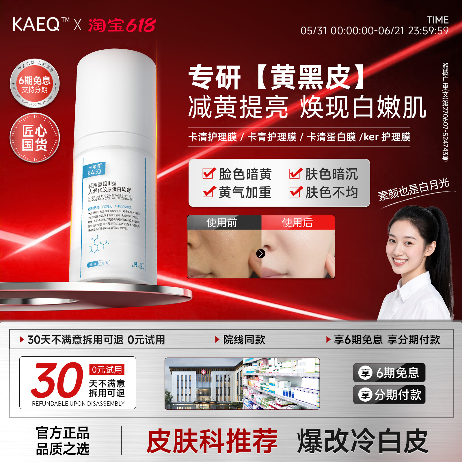 【艺考生同款】卡清护理膜卡清蛋白膜卡青护理膜减黄焕ker卡尔清