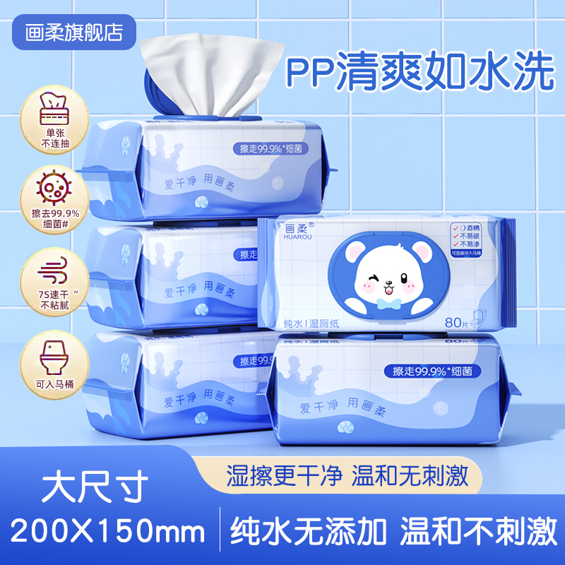 湿厕纸女性家用纯水湿厕巾可溶解