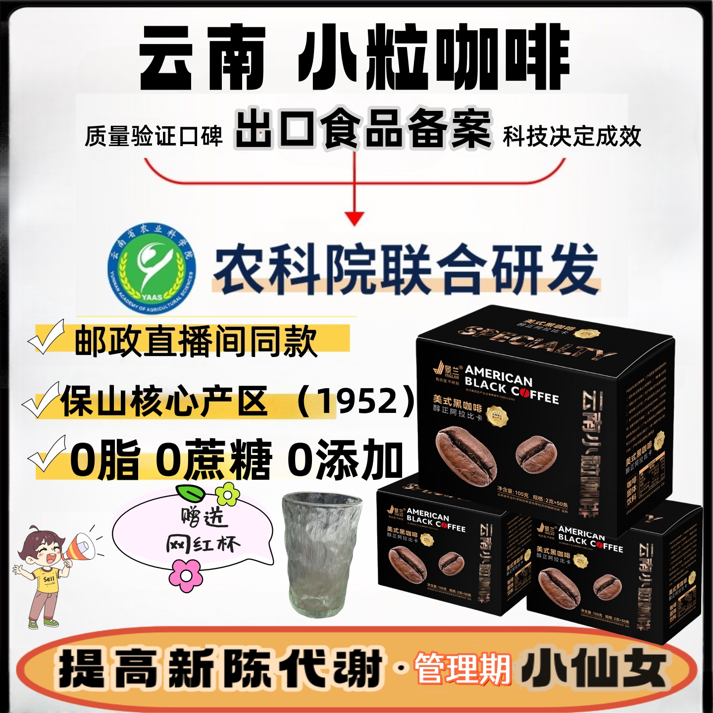 云南小粒黑咖啡无蔗糖0脂提高代谢体重提神肥速溶咖啡粉减燃正品