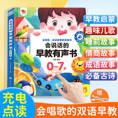 孩悦会说话的早教有声书启蒙益智