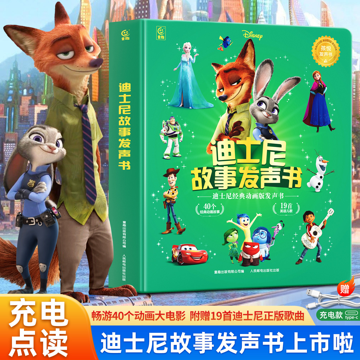 正版迪士尼大电影疯狂动物城2点读发声书儿童图书绘本有声故事机,玩具/童车/益智/积木/模型,早教机/点读学习/拼音机,淘宝优惠券,粉丝福利购,淘宝优惠卷
