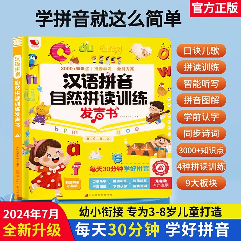孩悦拼音拼读训练点读发声学习机