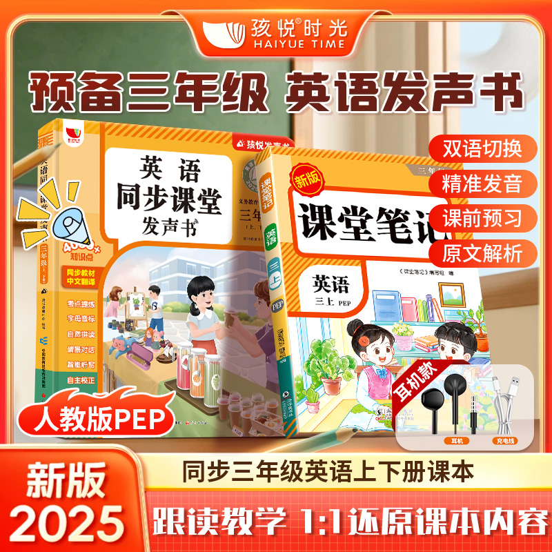 小学三年级英语教材 手指点读 清晰无负担