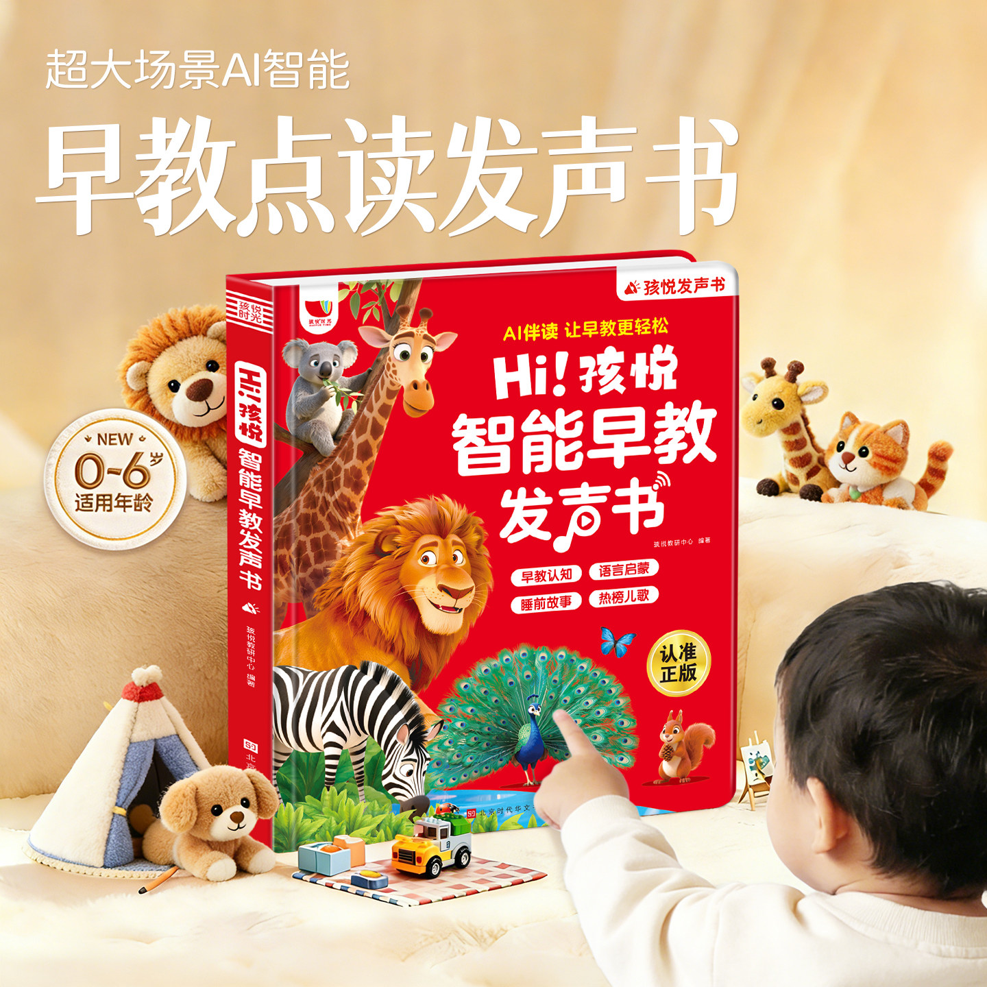 会说话的早教有声书宝宝0到3岁点读发声学习机幼儿童启蒙益智玩具