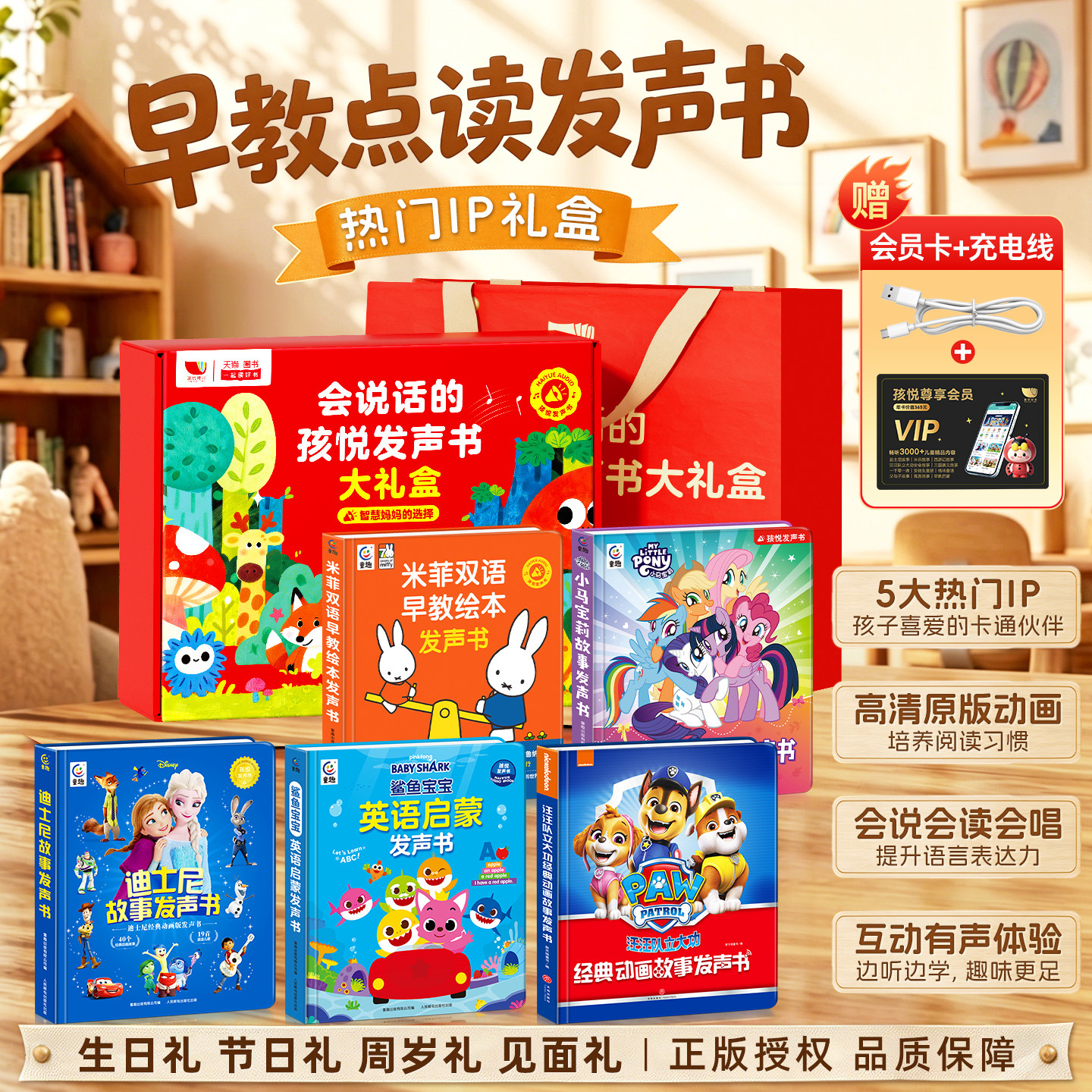 会说话早教点读有声书周岁礼物