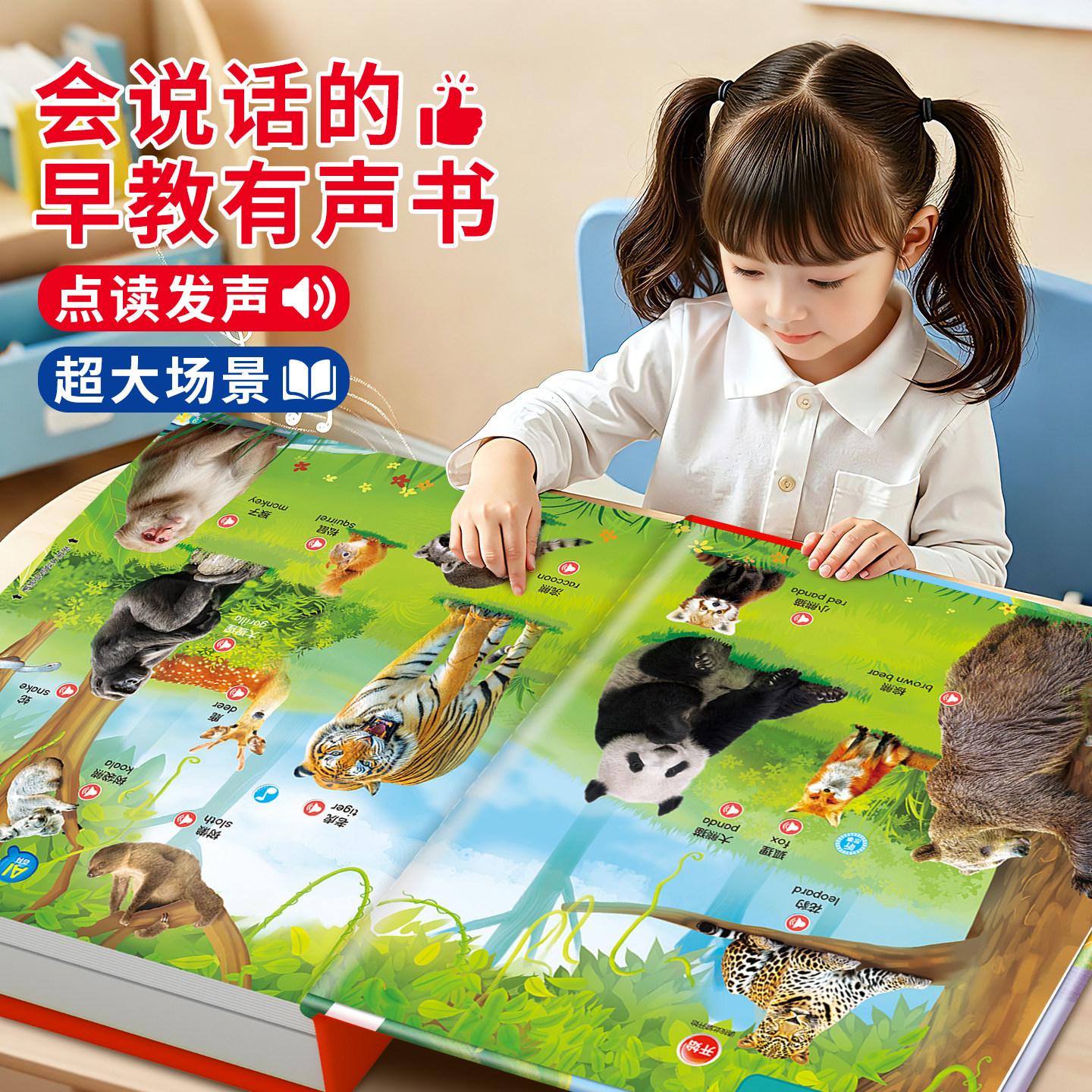 会说话的早教有声书点读发声玩具图片