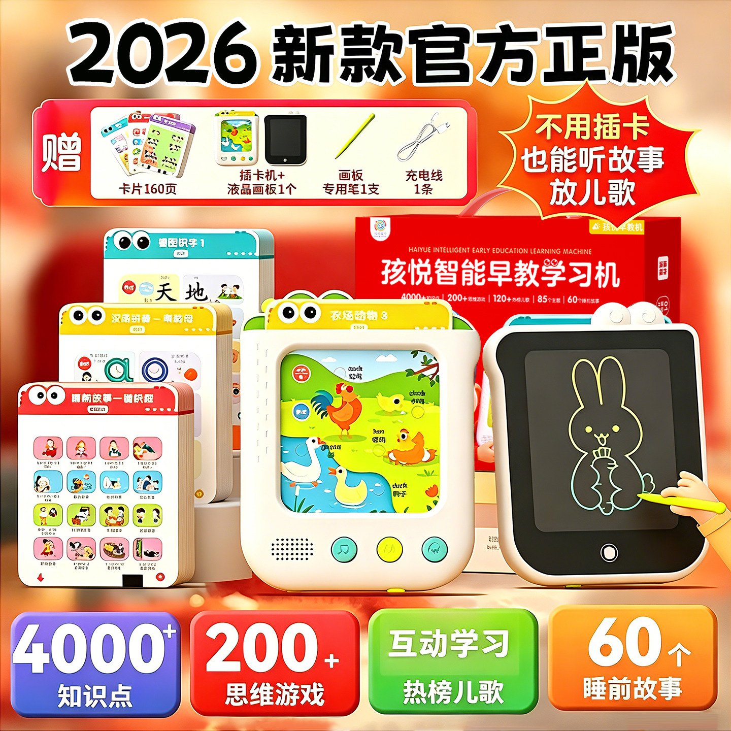 孩悦学习机幼儿童早教插卡机片逻辑思维训练启蒙益智玩具生日礼物