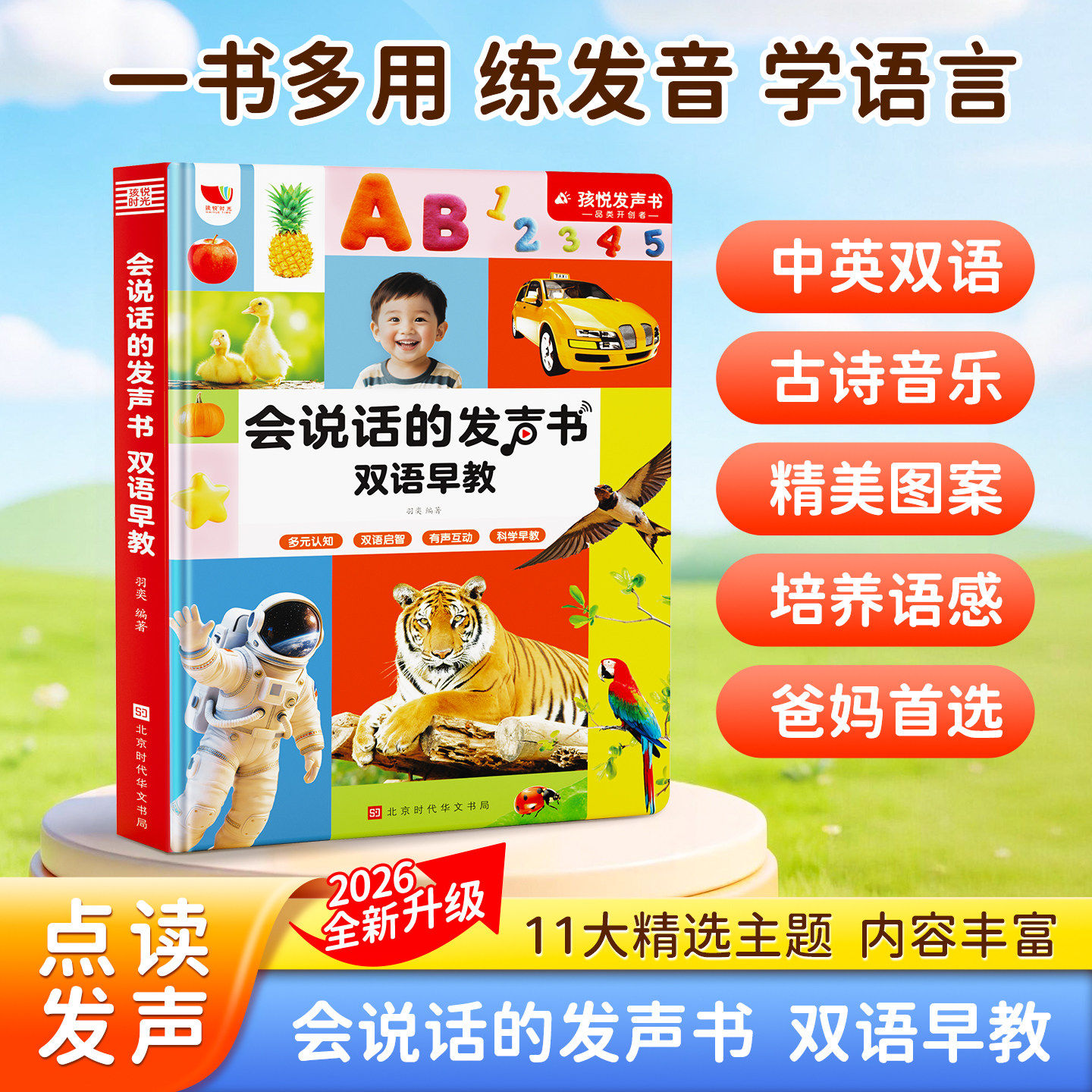 会说话的听说读唱早教全能发声书幼儿童手指点读中英双语有声读物益智绘本 0-3-9岁宝宝学说话唱儿歌讲故事启蒙认知小百科触摸书籍