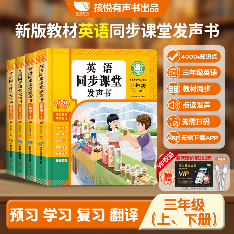 26年人教版小学三四年级英语下册/上册同步教材发声书英语学习机