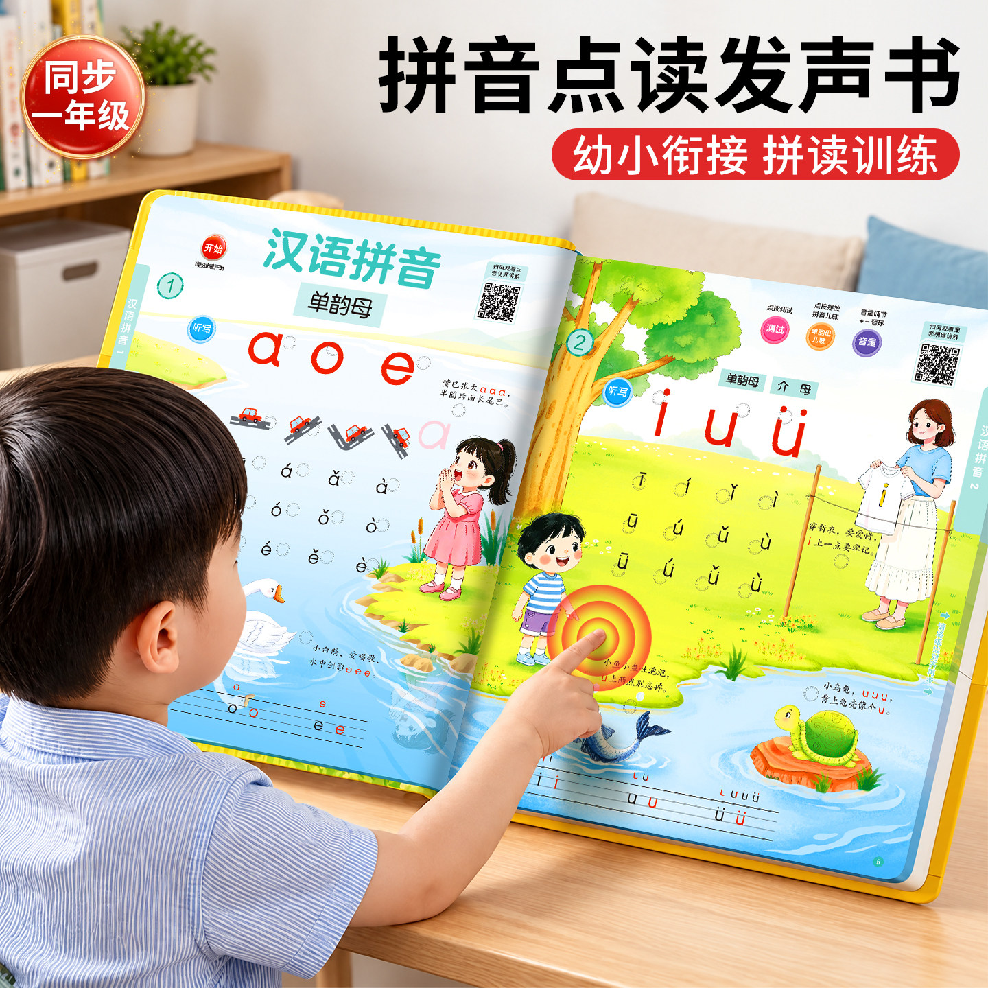 儿童汉语拼音学习机点读有发声书拼读训练神器幼小衔接智能早教机